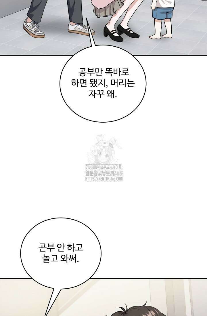짝사랑 맞선 [19세 완전판] 3화 16