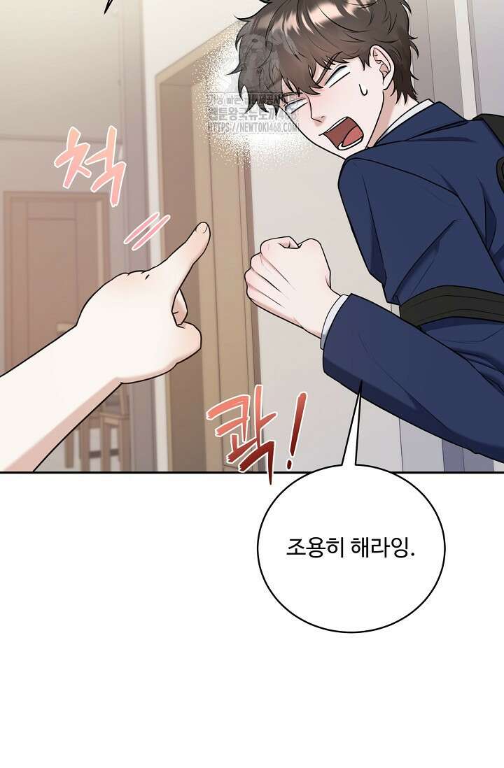 짝사랑 맞선 [19세 완전판] 3화 17