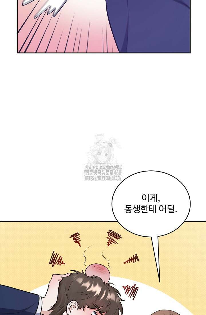 짝사랑 맞선 [19세 완전판] 3화 19
