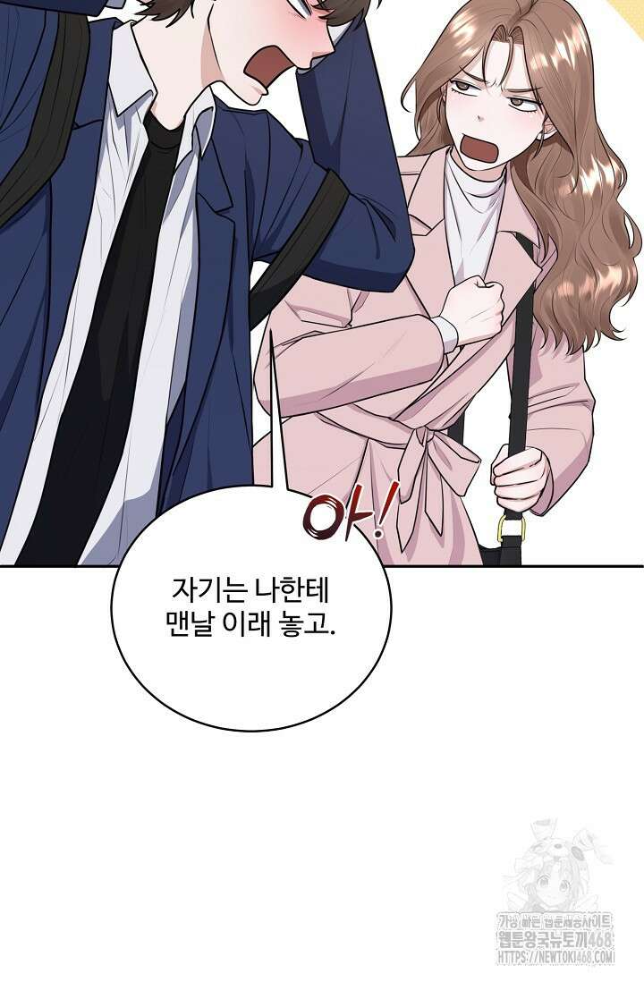 짝사랑 맞선 [19세 완전판] 3화 20
