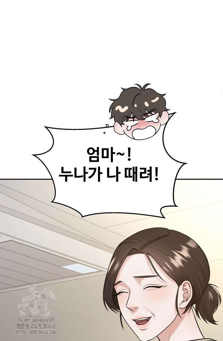 짝사랑 맞선 [19세 완전판] 3화 21
