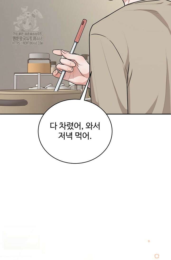 짝사랑 맞선 [19세 완전판] 3화 22