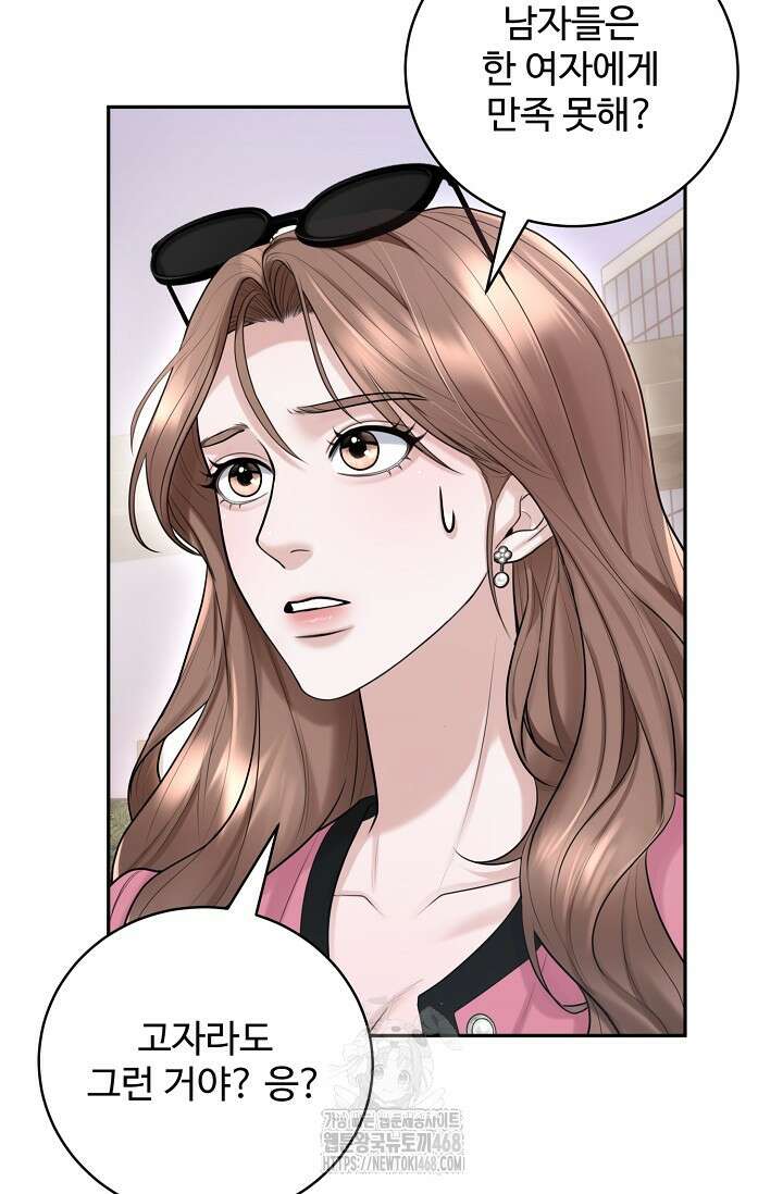 짝사랑 맞선 [19세 완전판] 11화 7