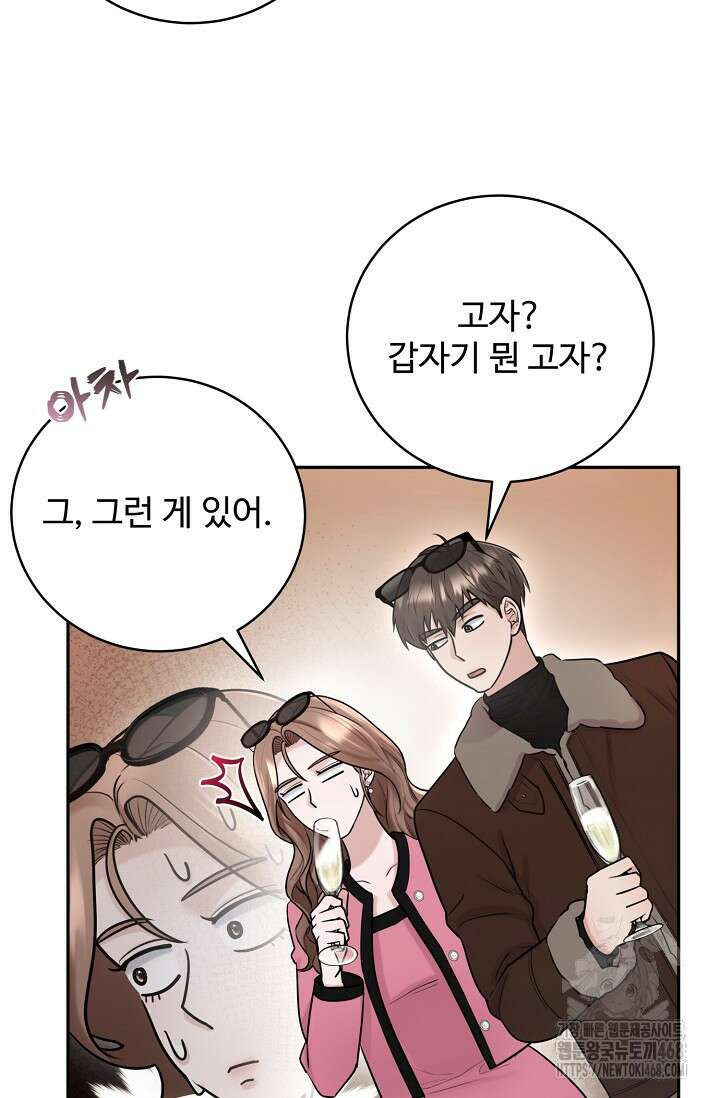 짝사랑 맞선 [19세 완전판] 11화 8