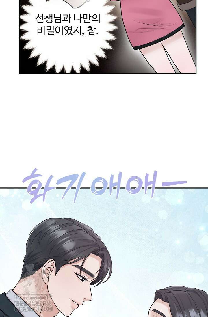 짝사랑 맞선 [19세 완전판] 11화 9