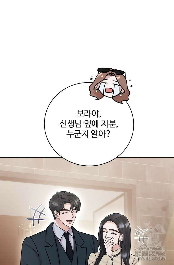 짝사랑 맞선 [19세 완전판] 11화 19
