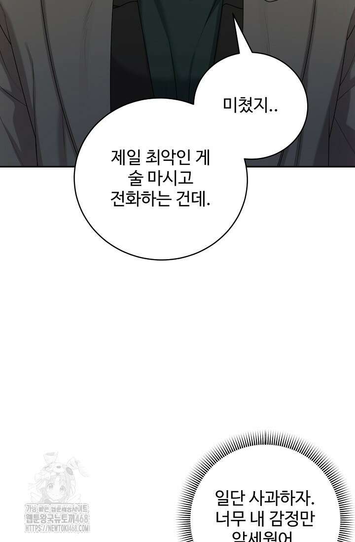 짝사랑 맞선 [19세 완전판] 17화 4