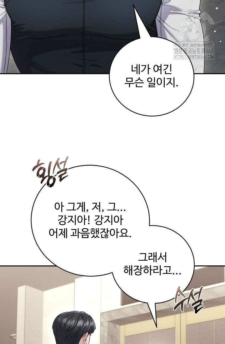 짝사랑 맞선 [19세 완전판] 17화 8