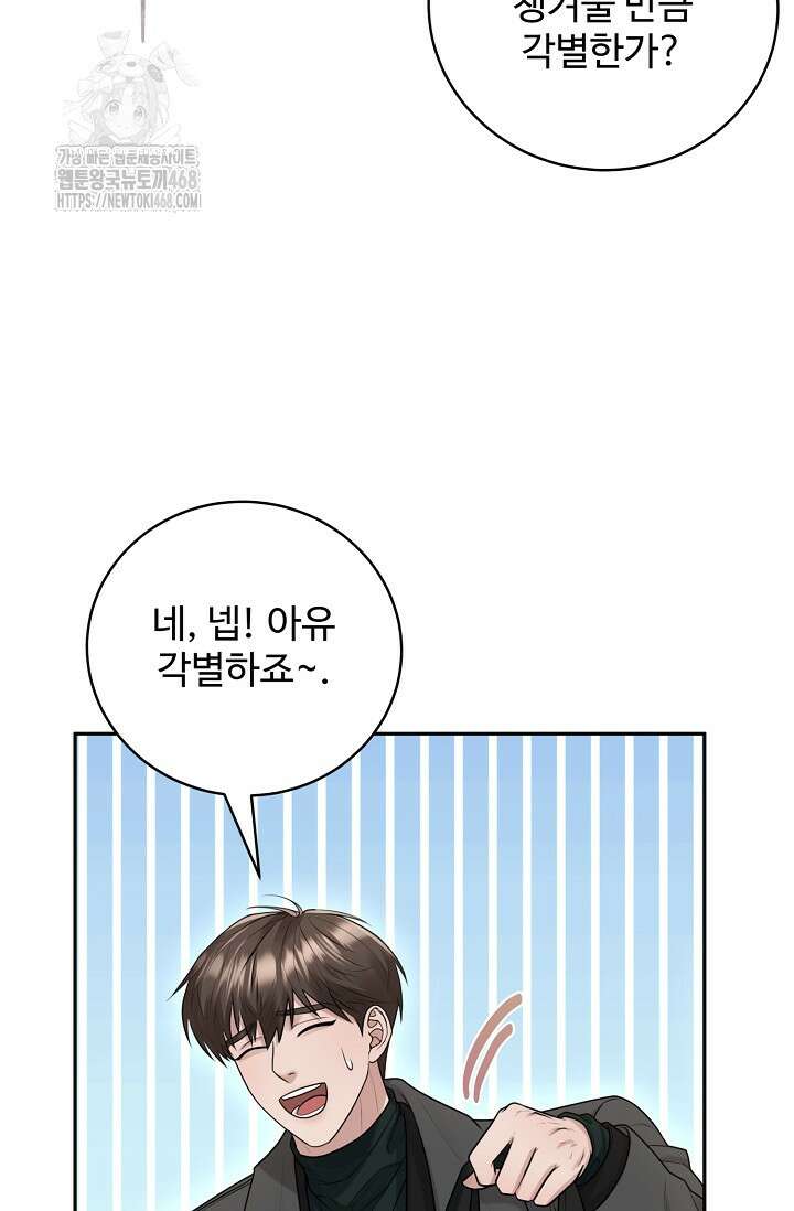 짝사랑 맞선 [19세 완전판] 17화 11