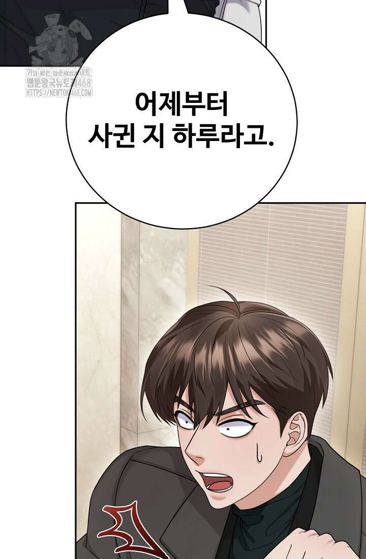 짝사랑 맞선 [19세 완전판] 17화 15