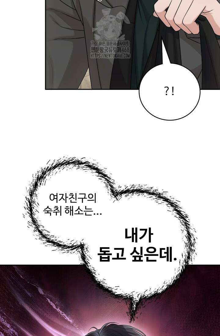 짝사랑 맞선 [19세 완전판] 17화 16
