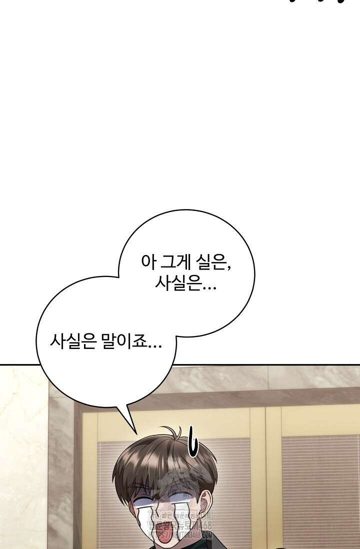 짝사랑 맞선 [19세 완전판] 17화 18
