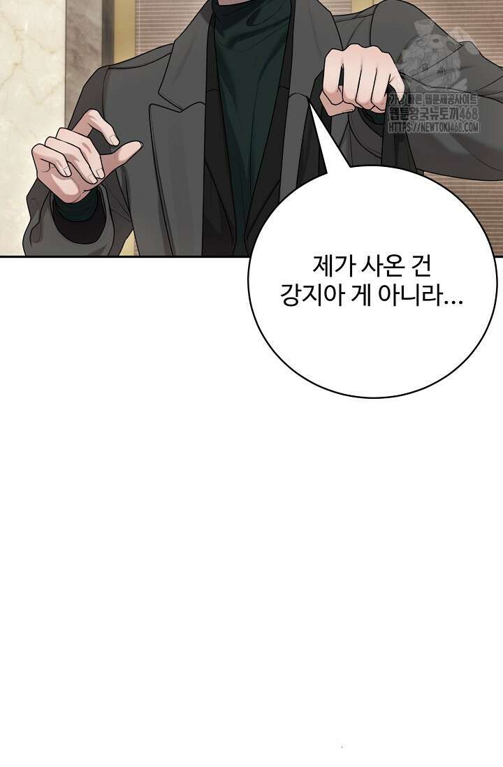 짝사랑 맞선 [19세 완전판] 17화 19
