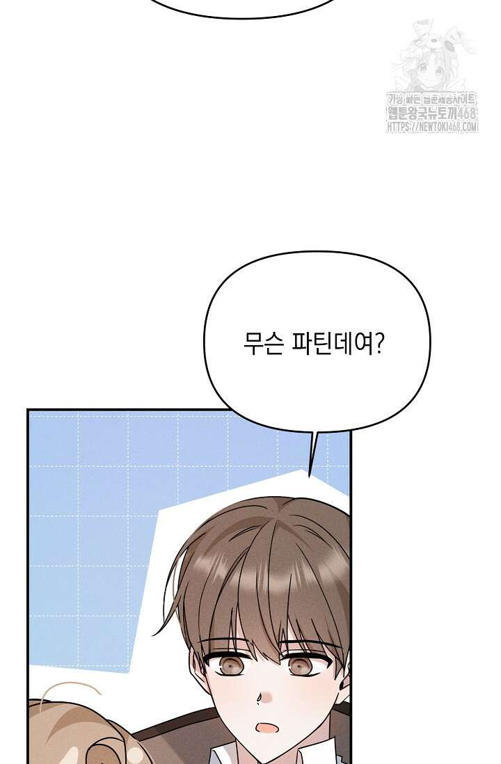 그놈이 그놈이다 7화 18