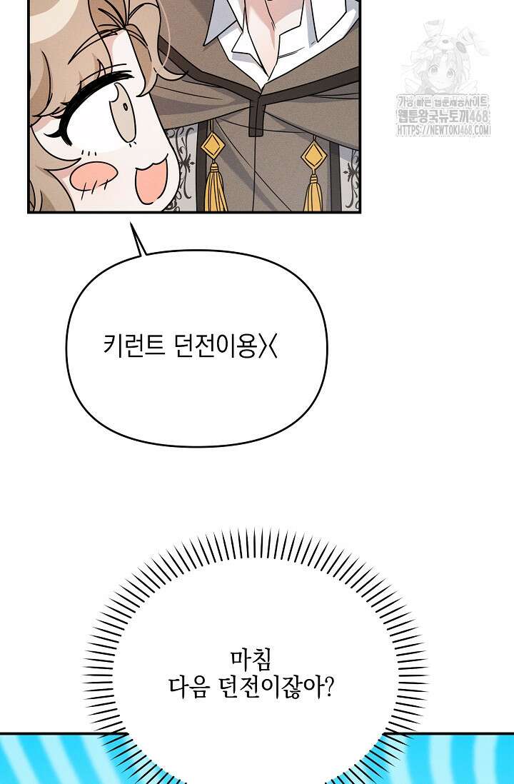 그놈이 그놈이다 7화 19