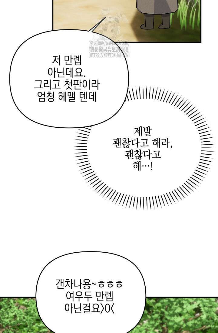 그놈이 그놈이다 7화 22