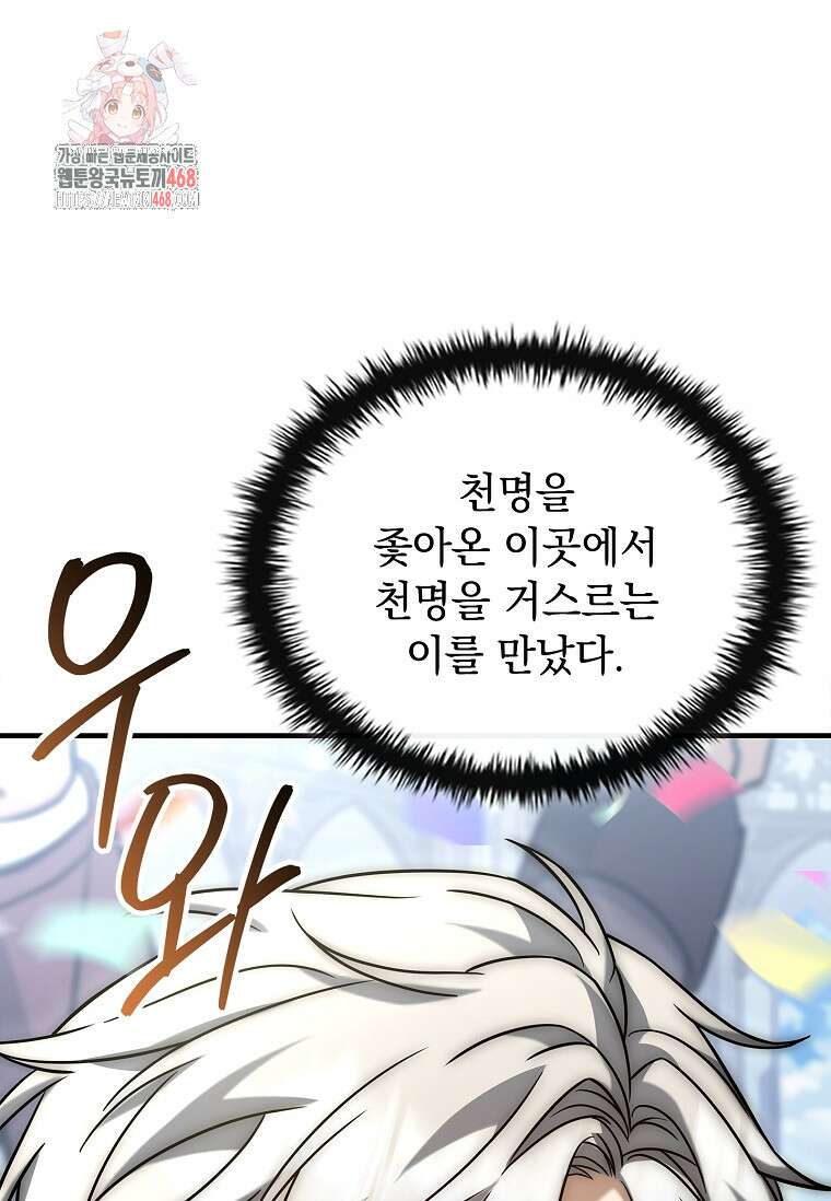 멸망한 왕국의 3왕자가 회귀했다 19화 1