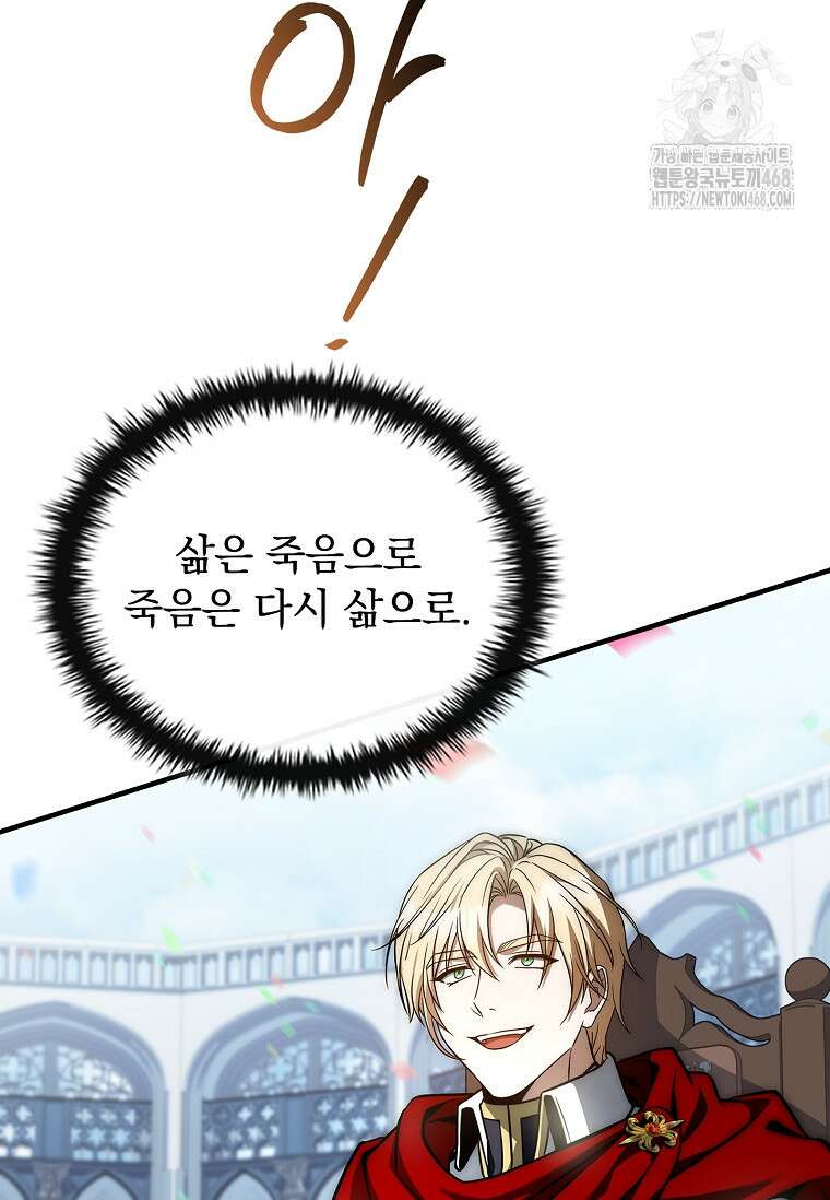 멸망한 왕국의 3왕자가 회귀했다 19화 3