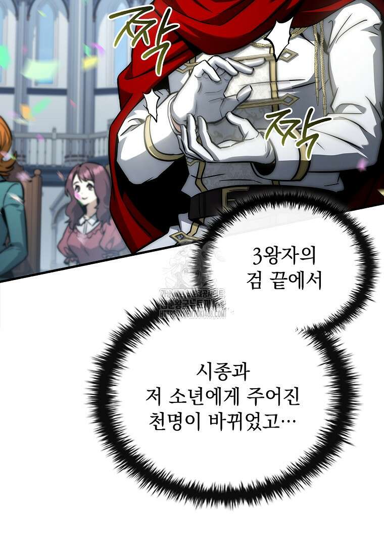멸망한 왕국의 3왕자가 회귀했다 19화 4