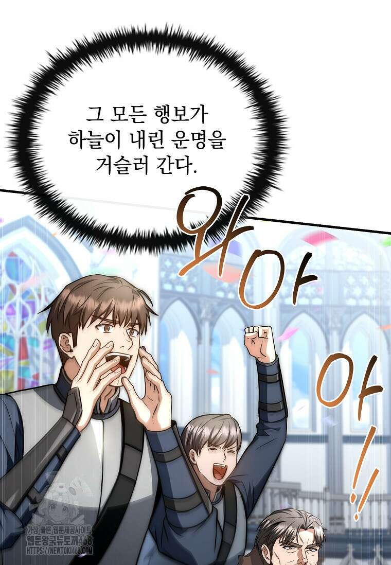 멸망한 왕국의 3왕자가 회귀했다 19화 5