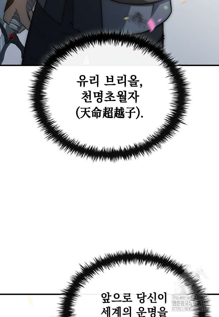 멸망한 왕국의 3왕자가 회귀했다 19화 8