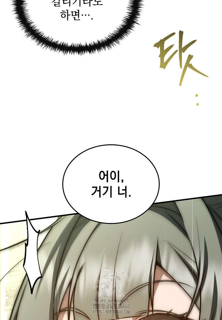 멸망한 왕국의 3왕자가 회귀했다 19화 17