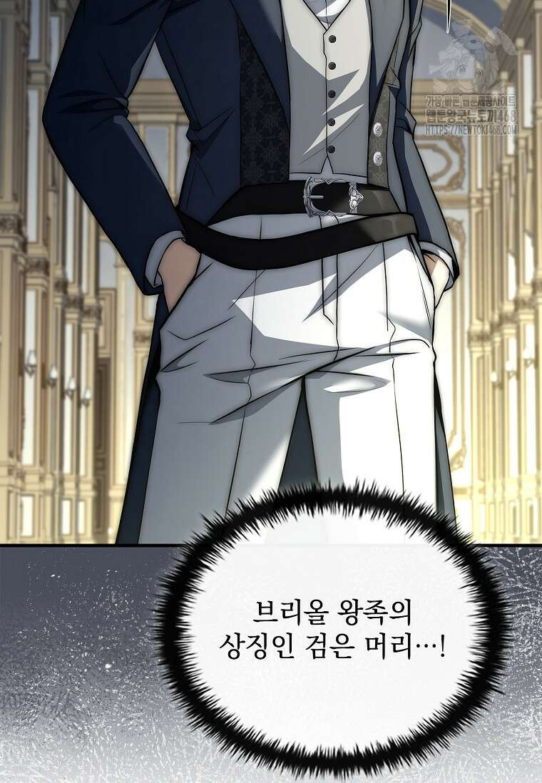 멸망한 왕국의 3왕자가 회귀했다 19화 20