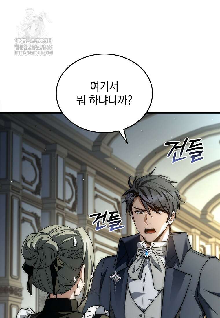 멸망한 왕국의 3왕자가 회귀했다 19화 24