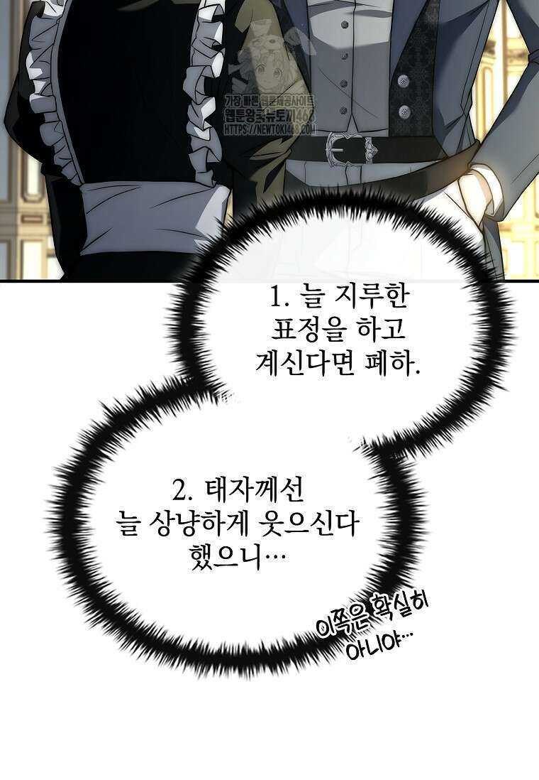 멸망한 왕국의 3왕자가 회귀했다 19화 25
