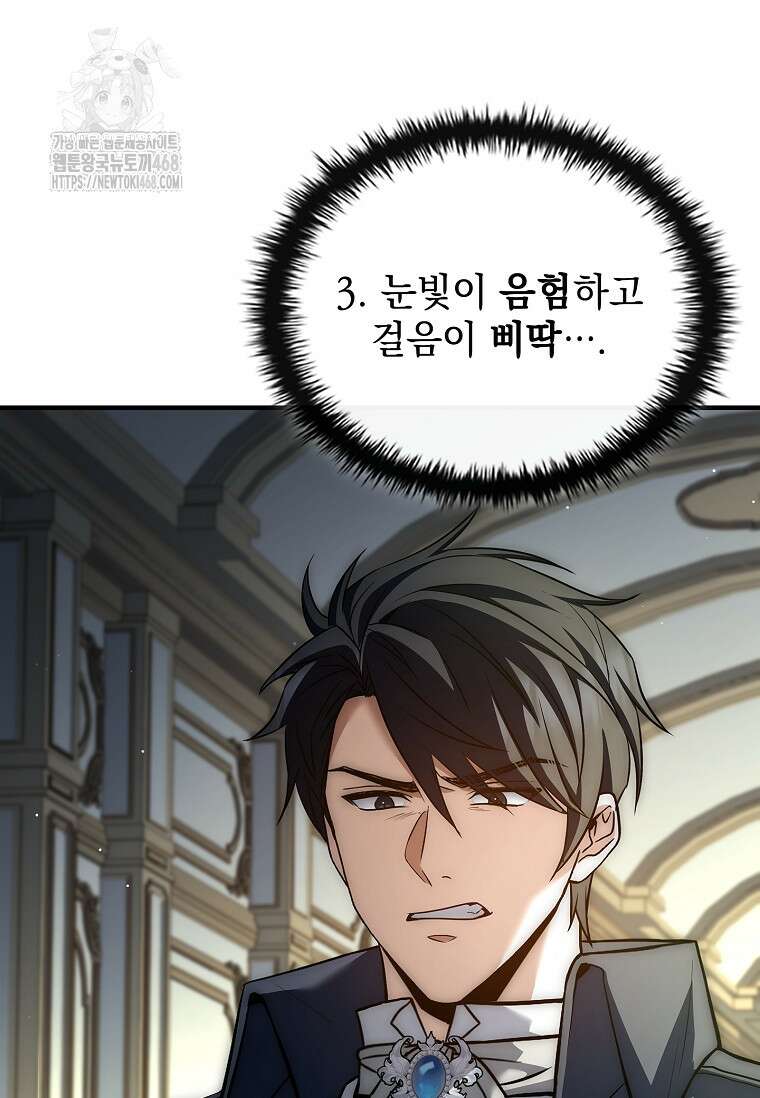 멸망한 왕국의 3왕자가 회귀했다 19화 26