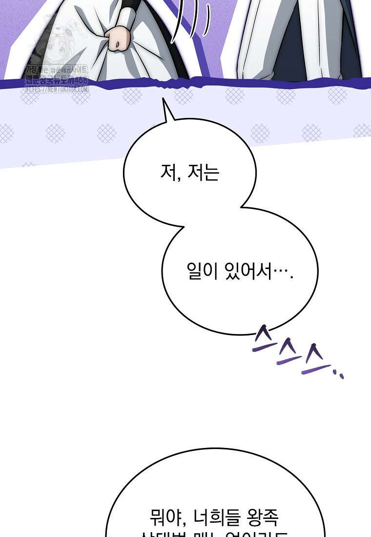 멸망한 왕국의 3왕자가 회귀했다 19화 29