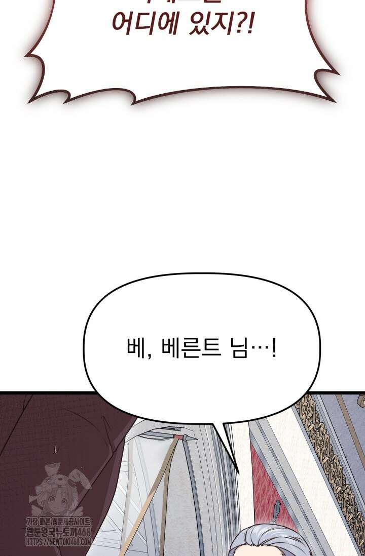 우리 악녀님이 달라졌어요 51화 5