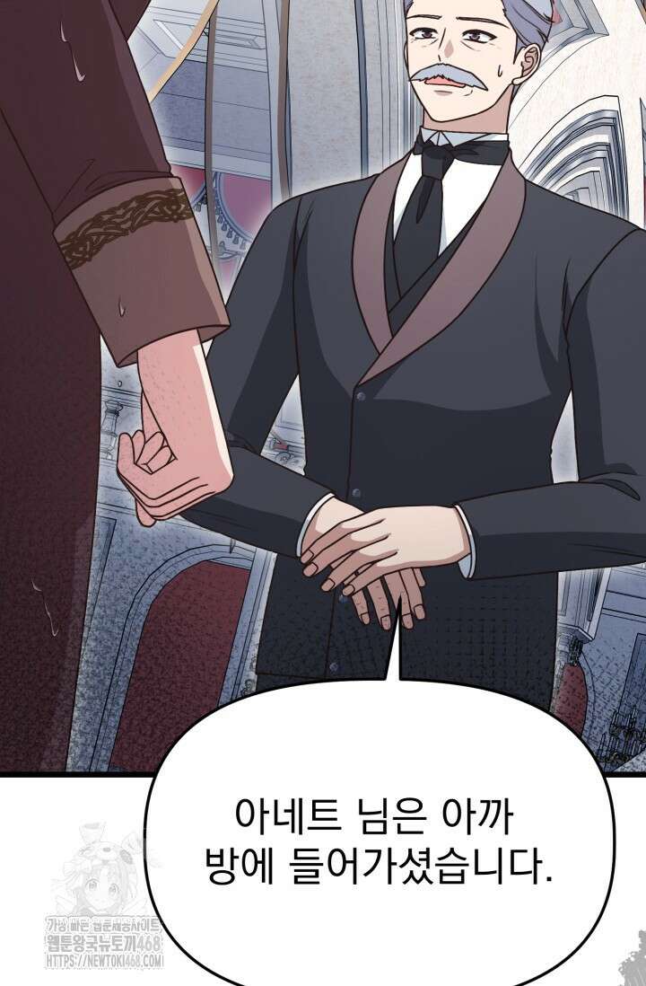 우리 악녀님이 달라졌어요 51화 6