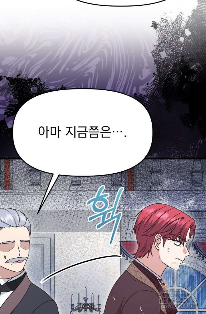 우리 악녀님이 달라졌어요 51화 7