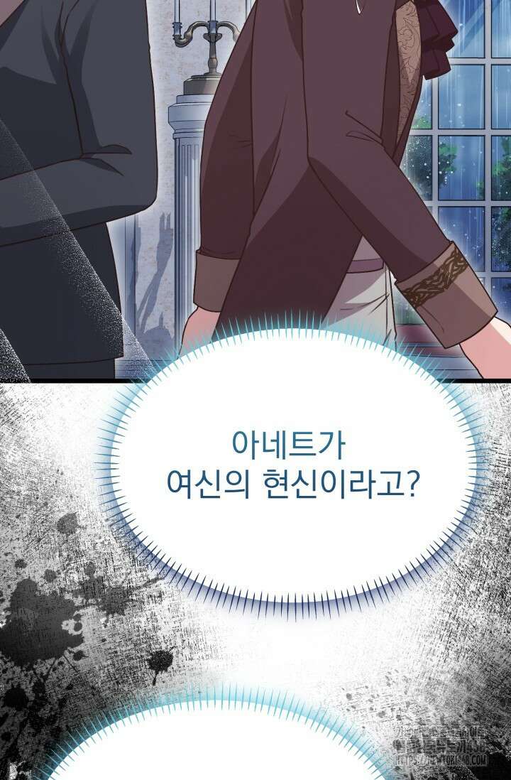 우리 악녀님이 달라졌어요 51화 8