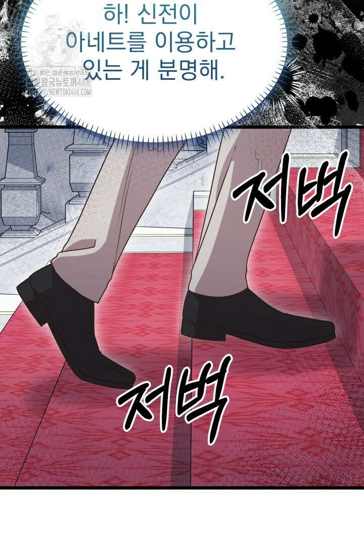 우리 악녀님이 달라졌어요 51화 9
