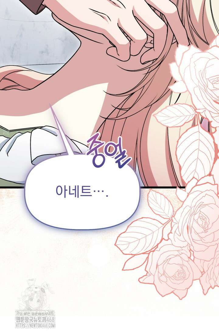 우리 악녀님이 달라졌어요 51화 17