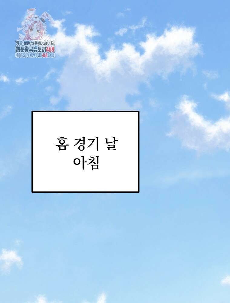 야구단 신입이 너무 잘함 50화 1