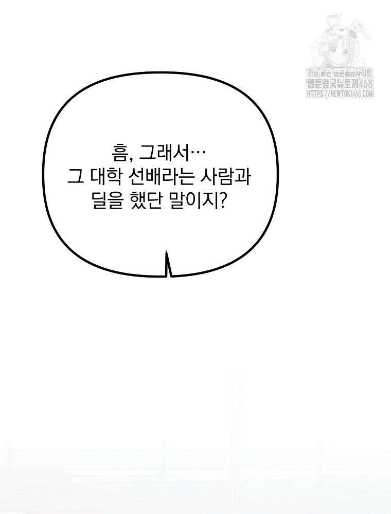 야구단 신입이 너무 잘함 50화 4