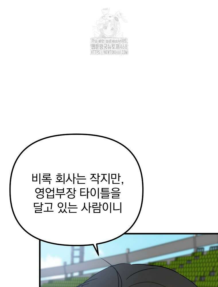 야구단 신입이 너무 잘함 50화 8