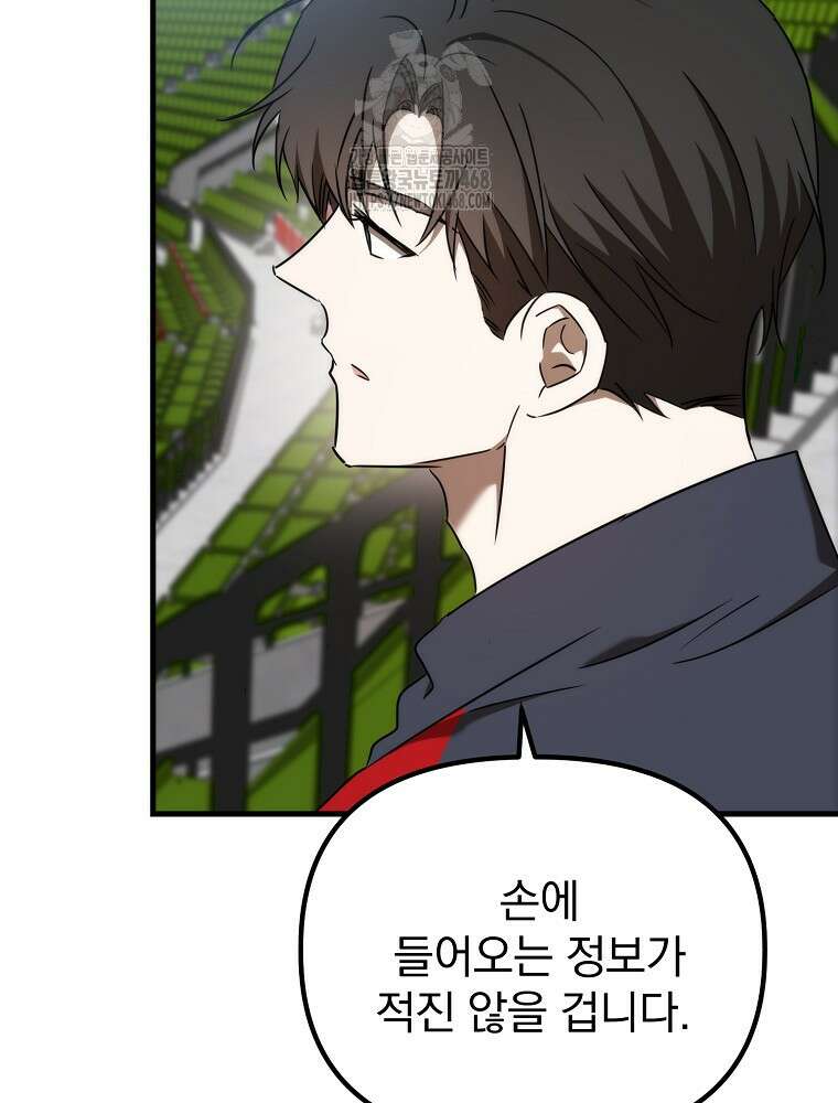 야구단 신입이 너무 잘함 50화 9