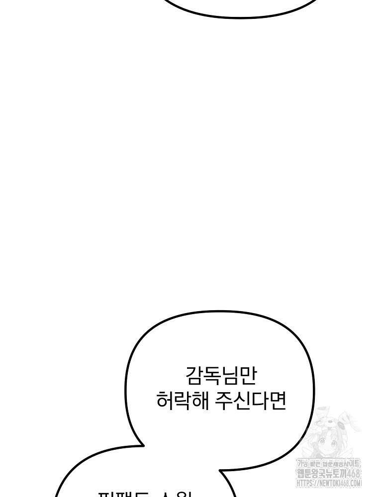 야구단 신입이 너무 잘함 50화 10