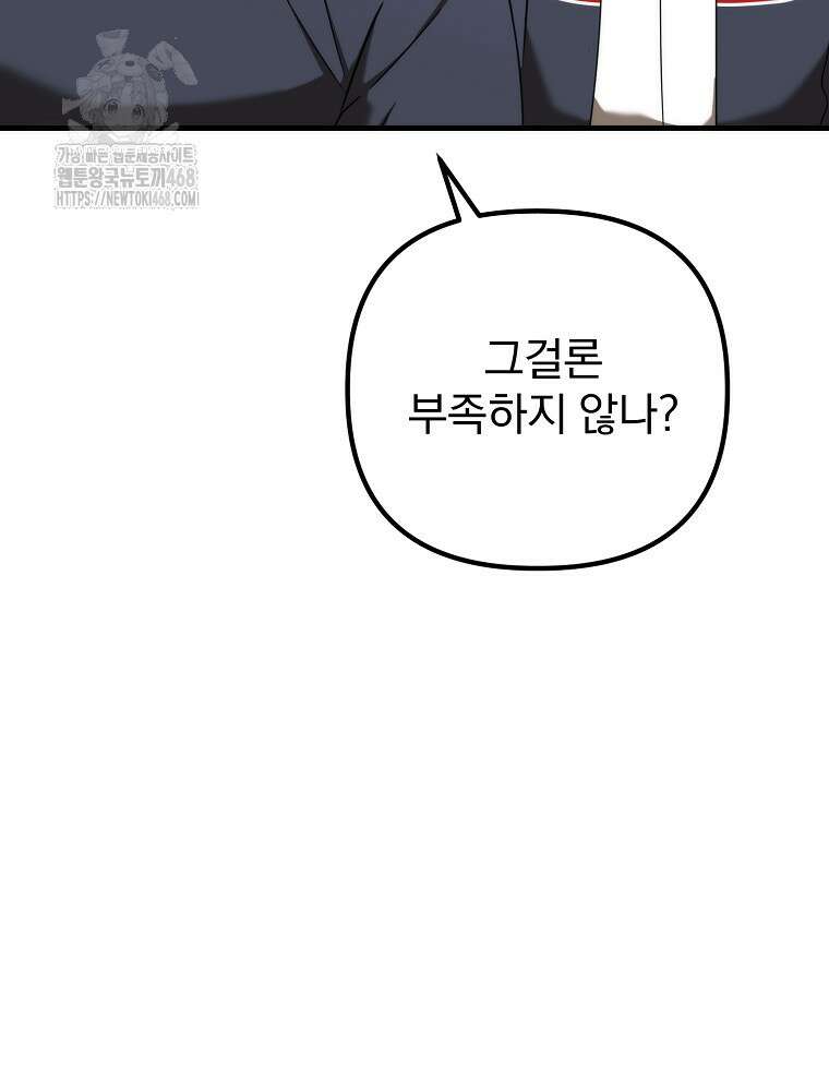 야구단 신입이 너무 잘함 50화 12