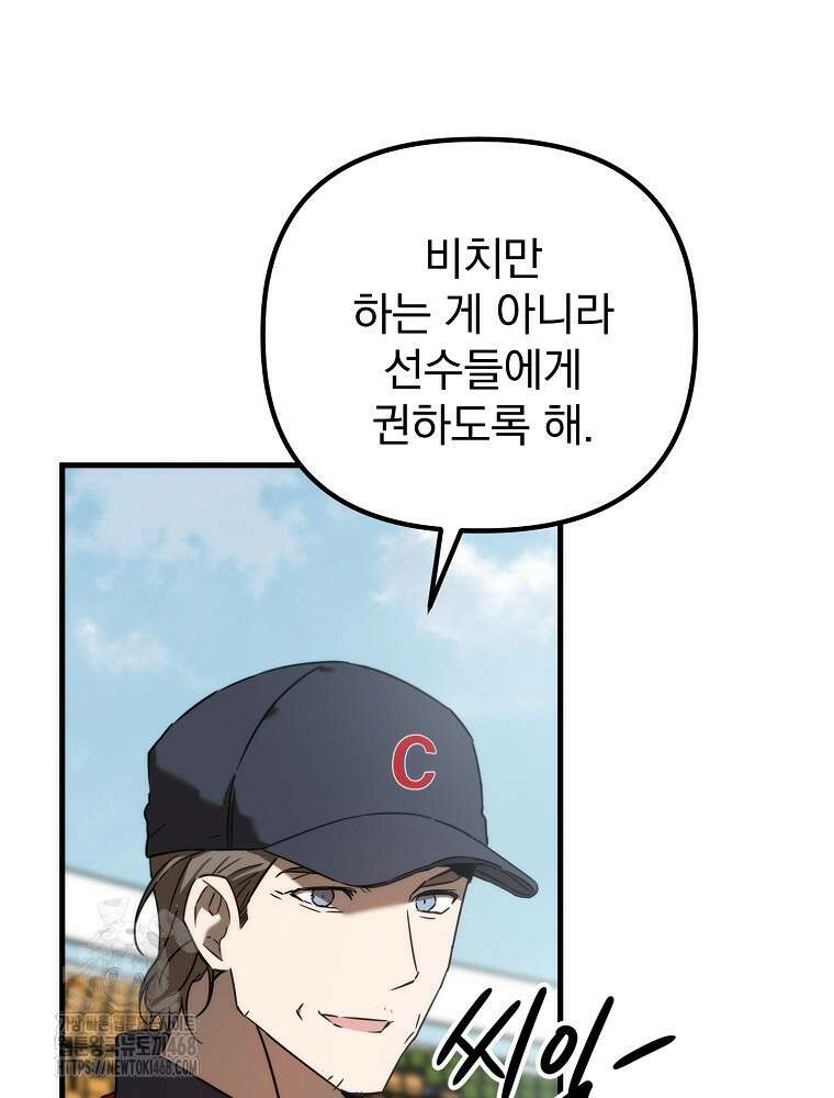 야구단 신입이 너무 잘함 50화 13