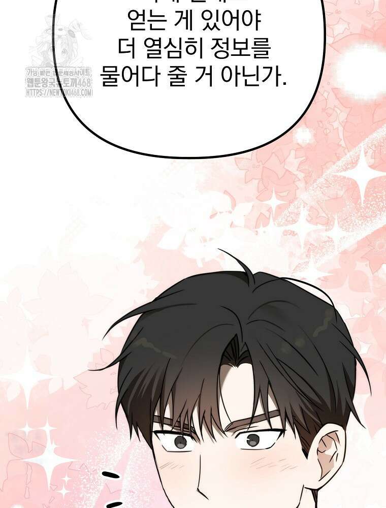 야구단 신입이 너무 잘함 50화 15
