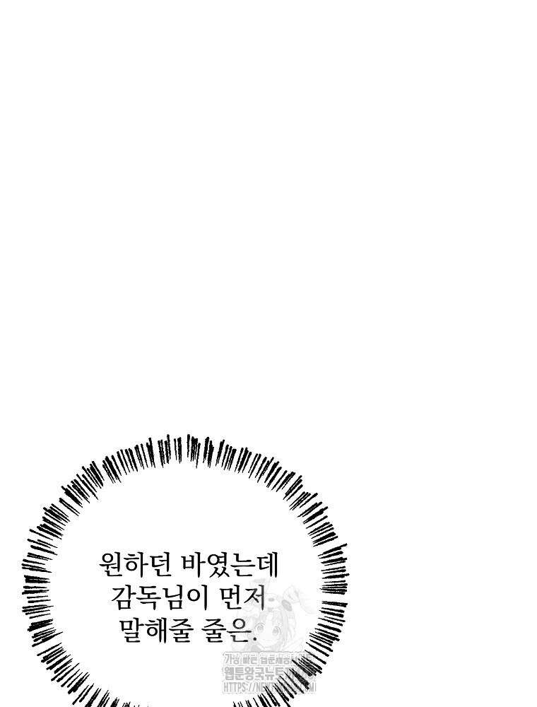 야구단 신입이 너무 잘함 50화 17