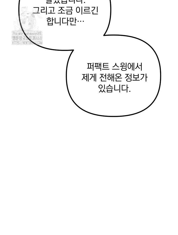 야구단 신입이 너무 잘함 50화 19