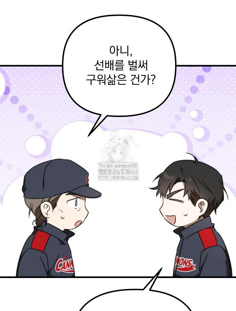 야구단 신입이 너무 잘함 50화 20