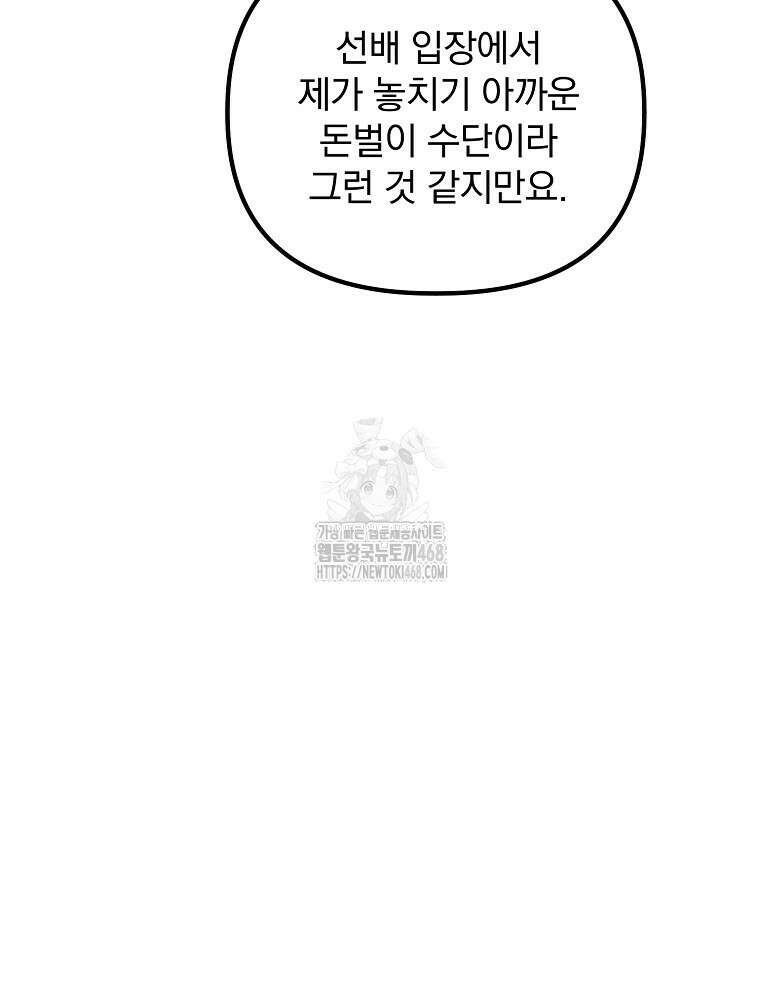 야구단 신입이 너무 잘함 50화 21