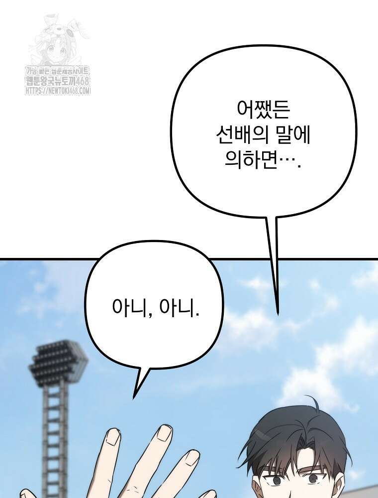 야구단 신입이 너무 잘함 50화 22